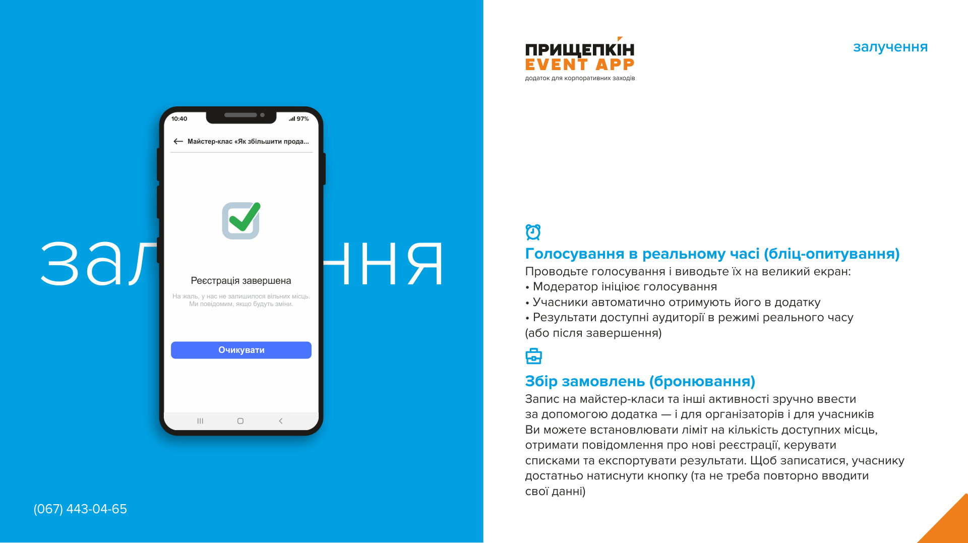 Приложение для корпоративных мероприятий - ПРИЩЕПКИН EVENT APP 9
